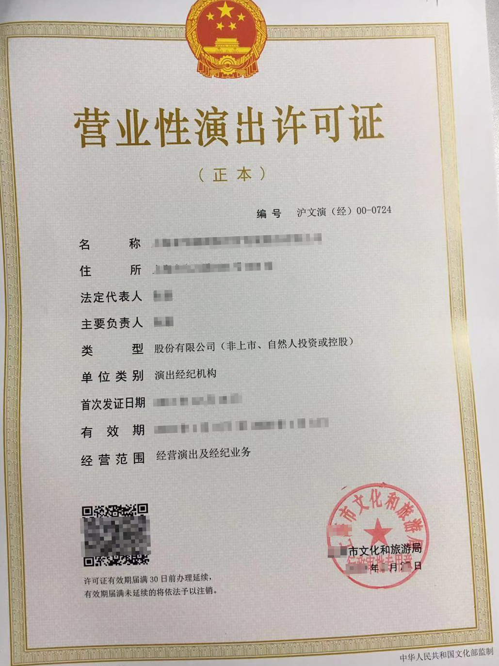 會計報稅中介公司價格透明化 助力演出及經(jīng)紀(jì)業(yè)務(wù)規(guī)范經(jīng)營