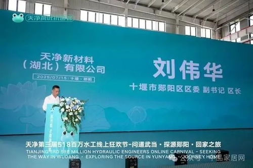 政企同心擎畫未來，天凈鄖陽產業園盛大啟幕激活區域產業升級新動能