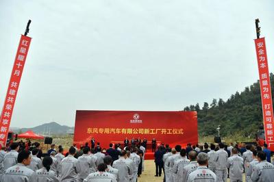 東風(fēng)商用車再添新基地 ?；噾?zhàn)略深化，目標(biāo)硬核三年躍上新臺(tái)階